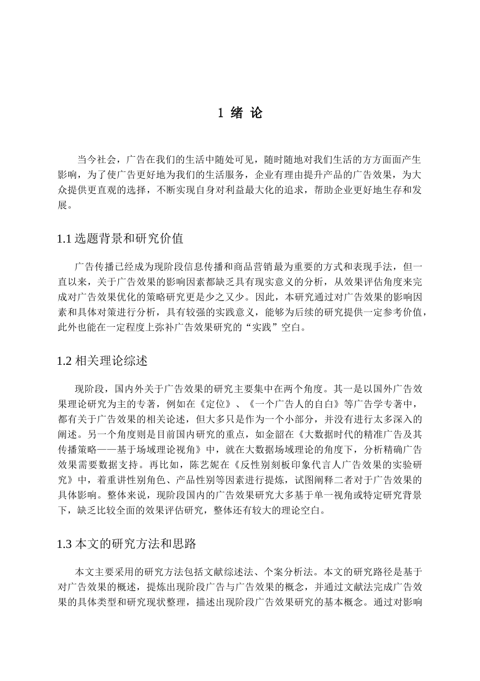 产品广告效果的分析与研究   包装设计专业_第3页