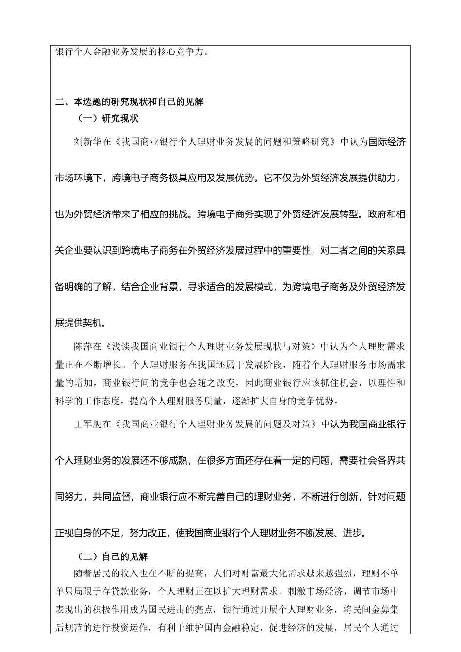 昌宁支行个人理财业务现状及发展对策分析研究  开题报告_第2页