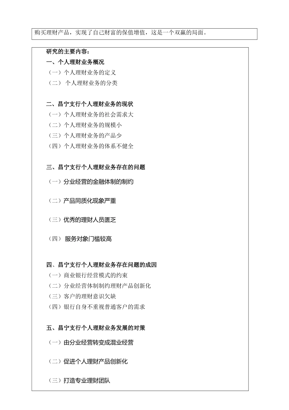 昌宁支行个人理财业务现状及发展对策分析研究  开题报告_第3页