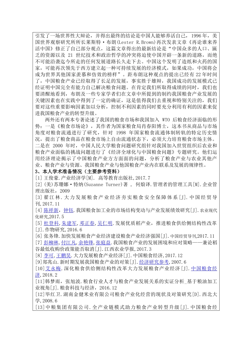 常德市粮食产业转型升级研究分析  开题报告_第2页