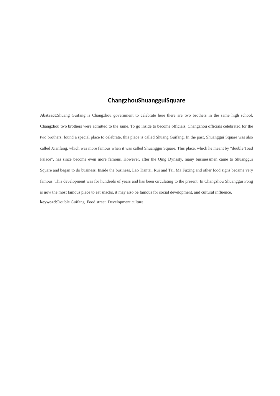 常州双桂坊的发展分析研究  工商管理专业_第2页