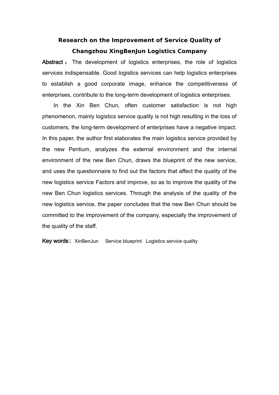 常州新奔骏物流公司服务质量改善研究分析 物流管理专业_第2页