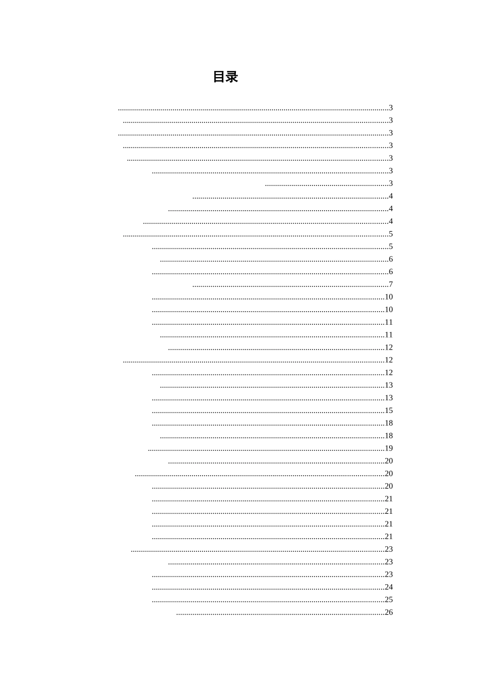 厂房钢结构设计计算及有限元分析研究  造价学管理专业_第3页