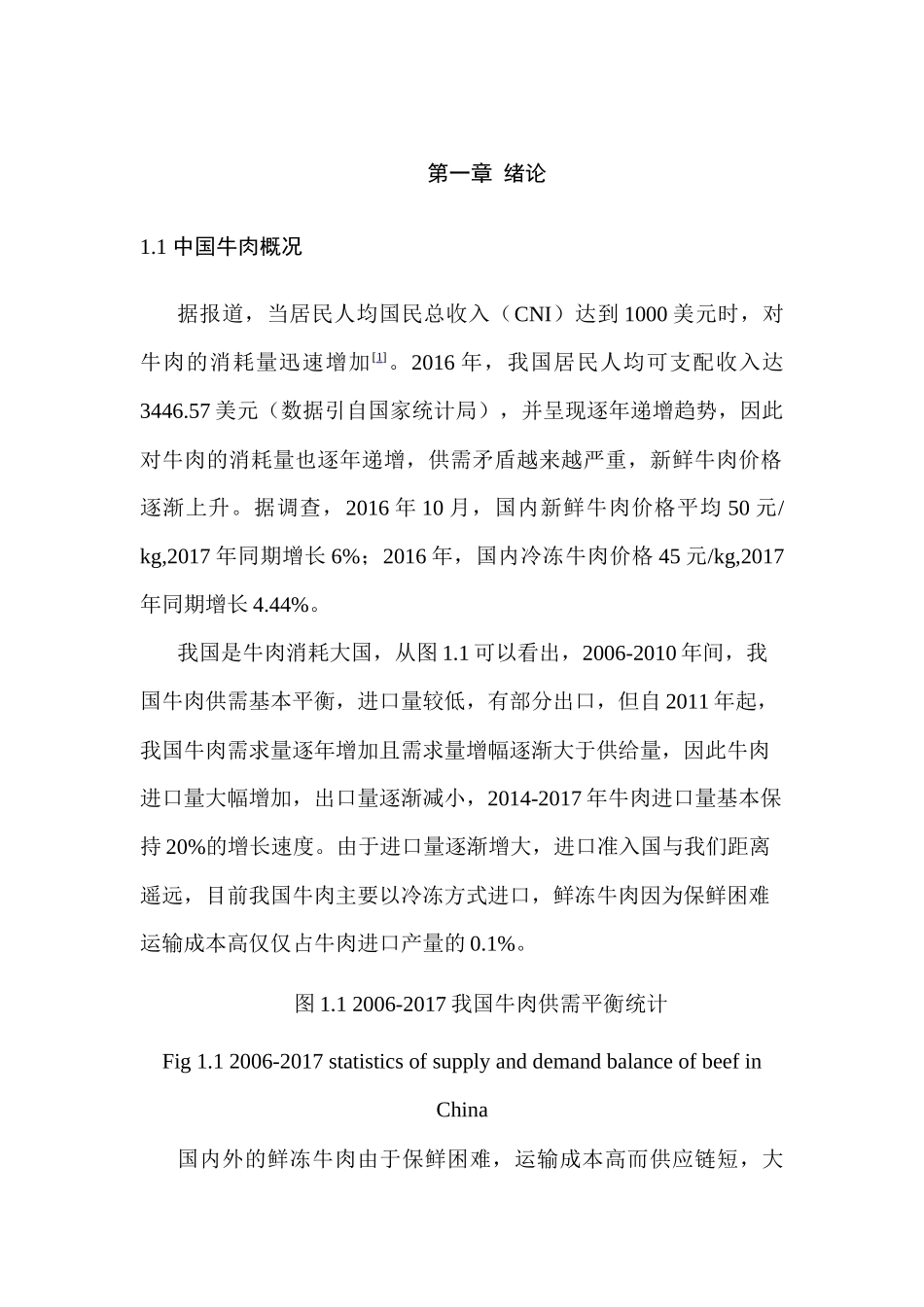 超高压解冻及其对牛肉品质的影响分析研究   食品工程管理专业_第1页