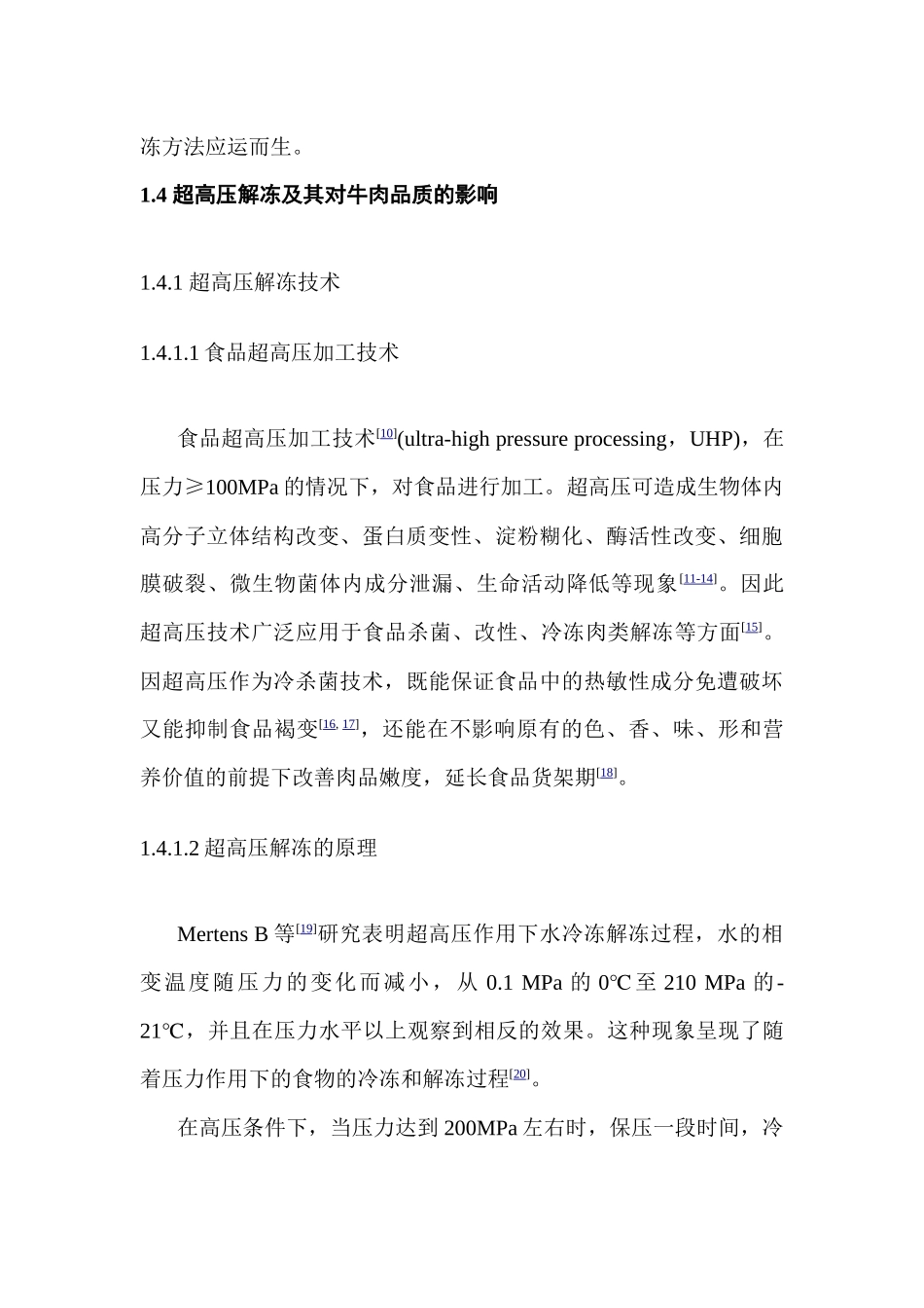 超高压解冻及其对牛肉品质的影响分析研究   食品工程管理专业_第3页