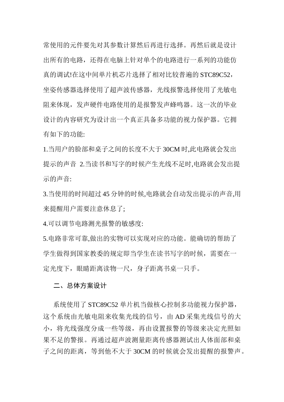 超声波视力保护器设计和实现   电子设备管理专业_第3页