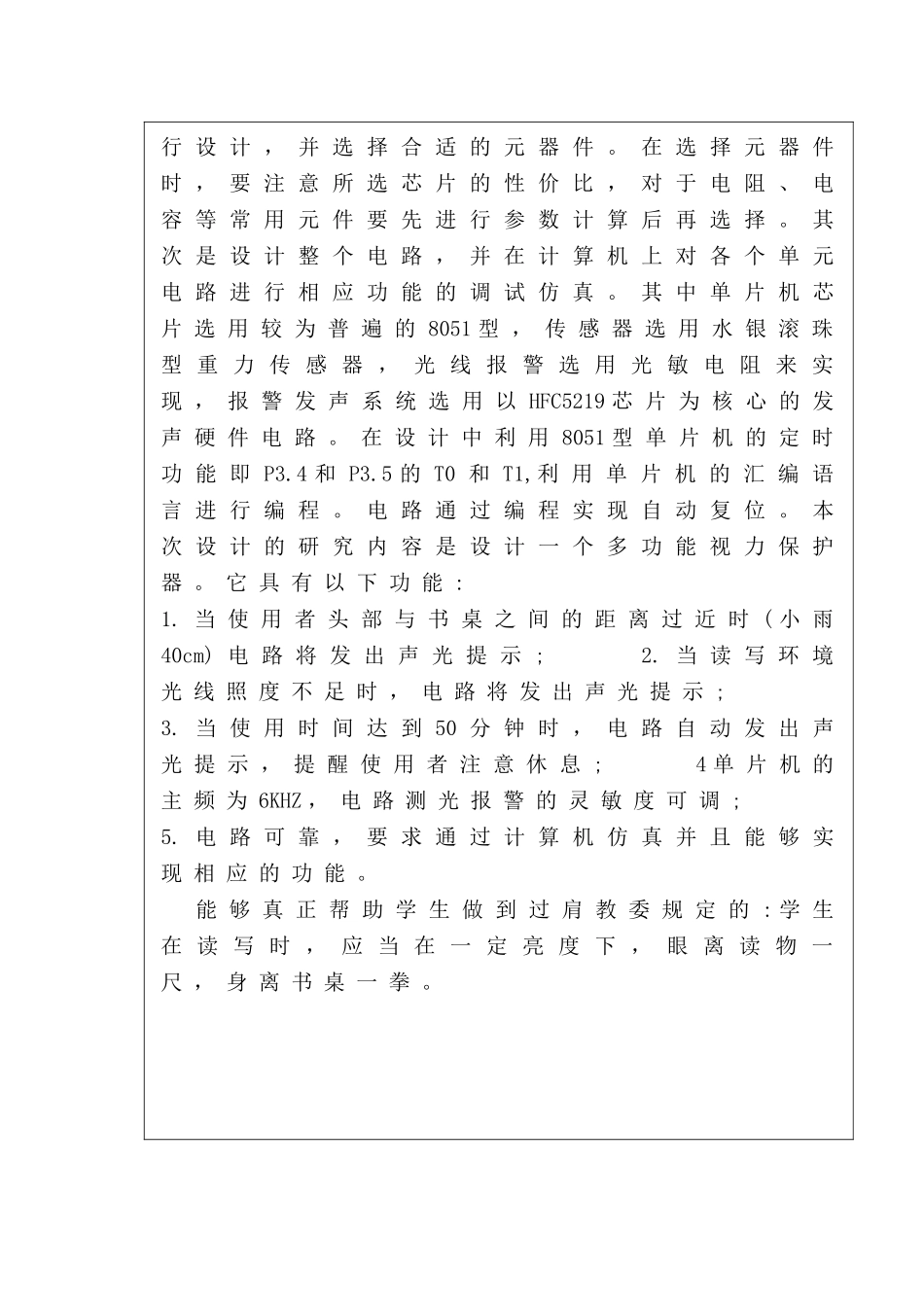 超声波视力保护器设计和实现  开题报告_第2页