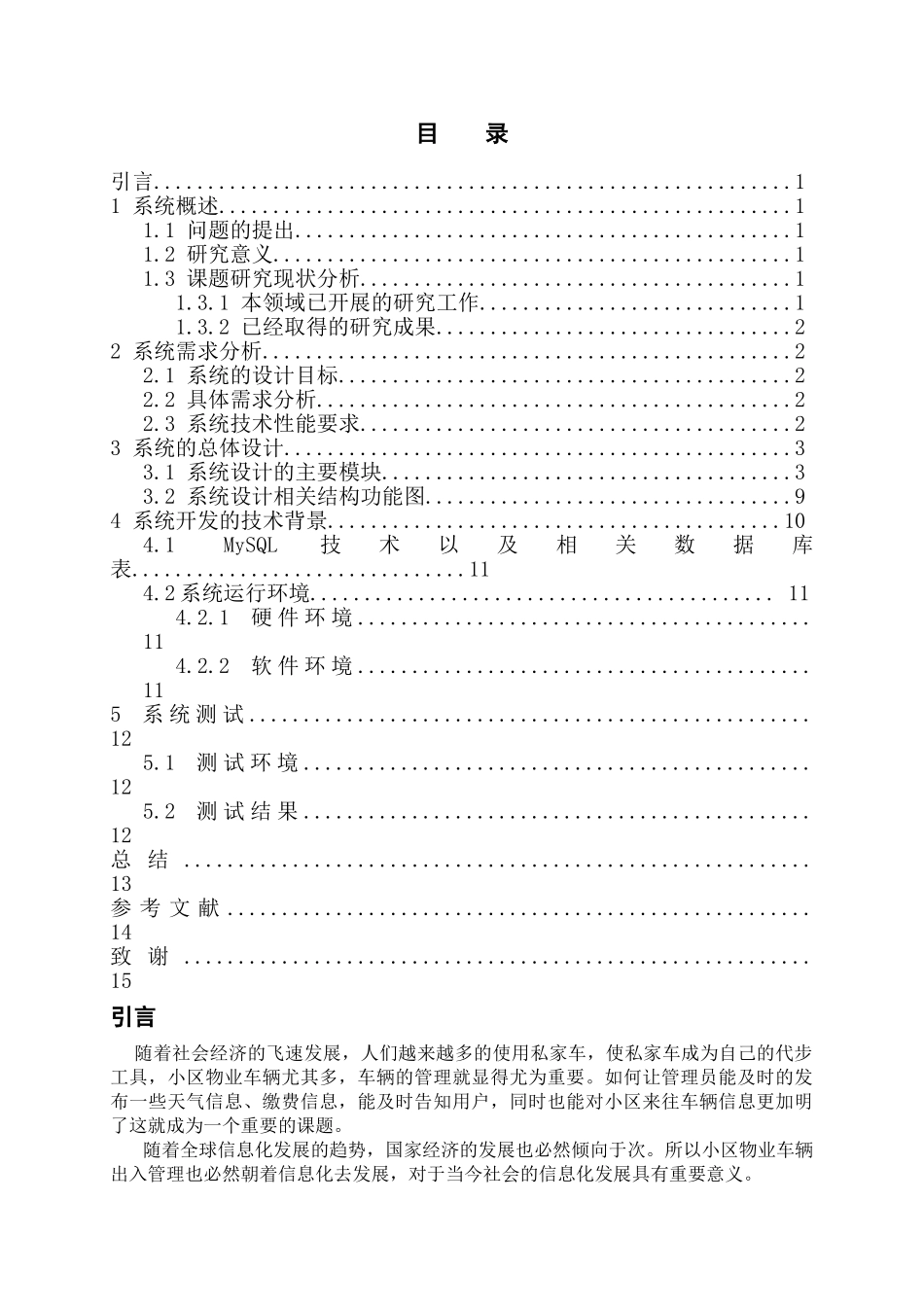 车辆出入智能管理系统设计和实现   电子信息工程管理专业_第3页