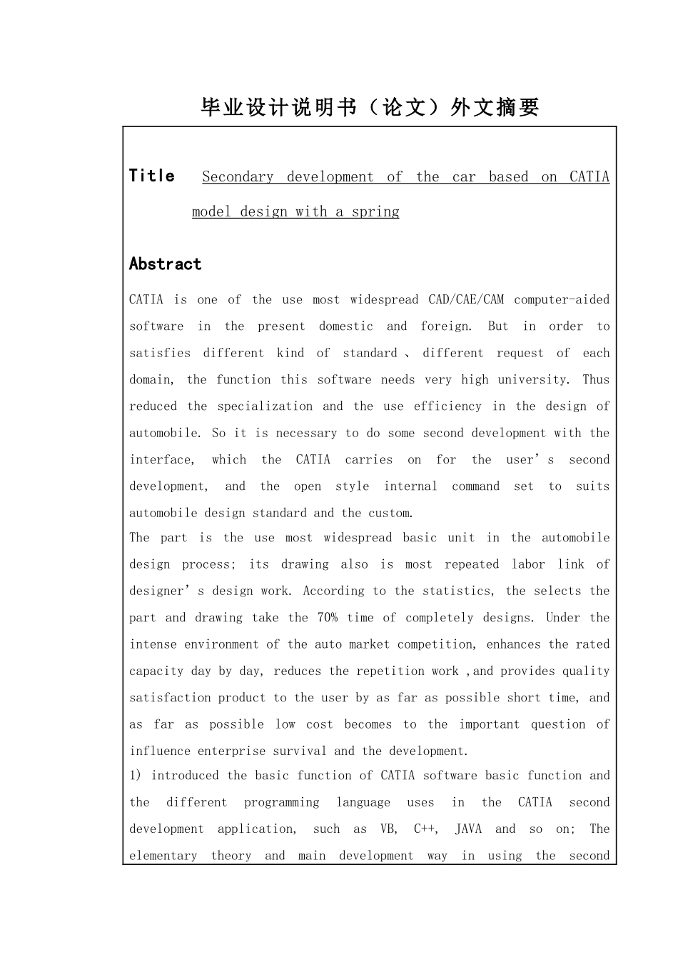 车辆工程管理专业  基于CATIA二次开发下的车用弹簧建模设计和实现_第2页