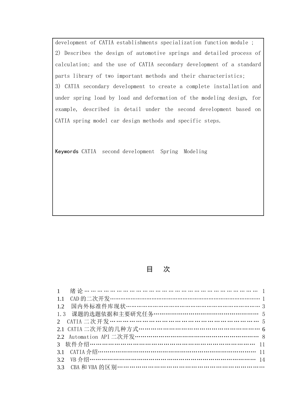 车辆工程管理专业  基于CATIA二次开发下的车用弹簧建模设计和实现_第3页
