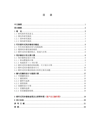 车辆工程管理专业  汽车机械式变速器中锁环式同步器的设计和实现