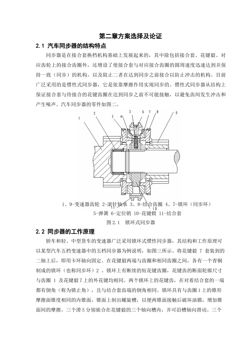 车辆工程管理转鳄鱼   汽车同步器的设计和实现_第3页