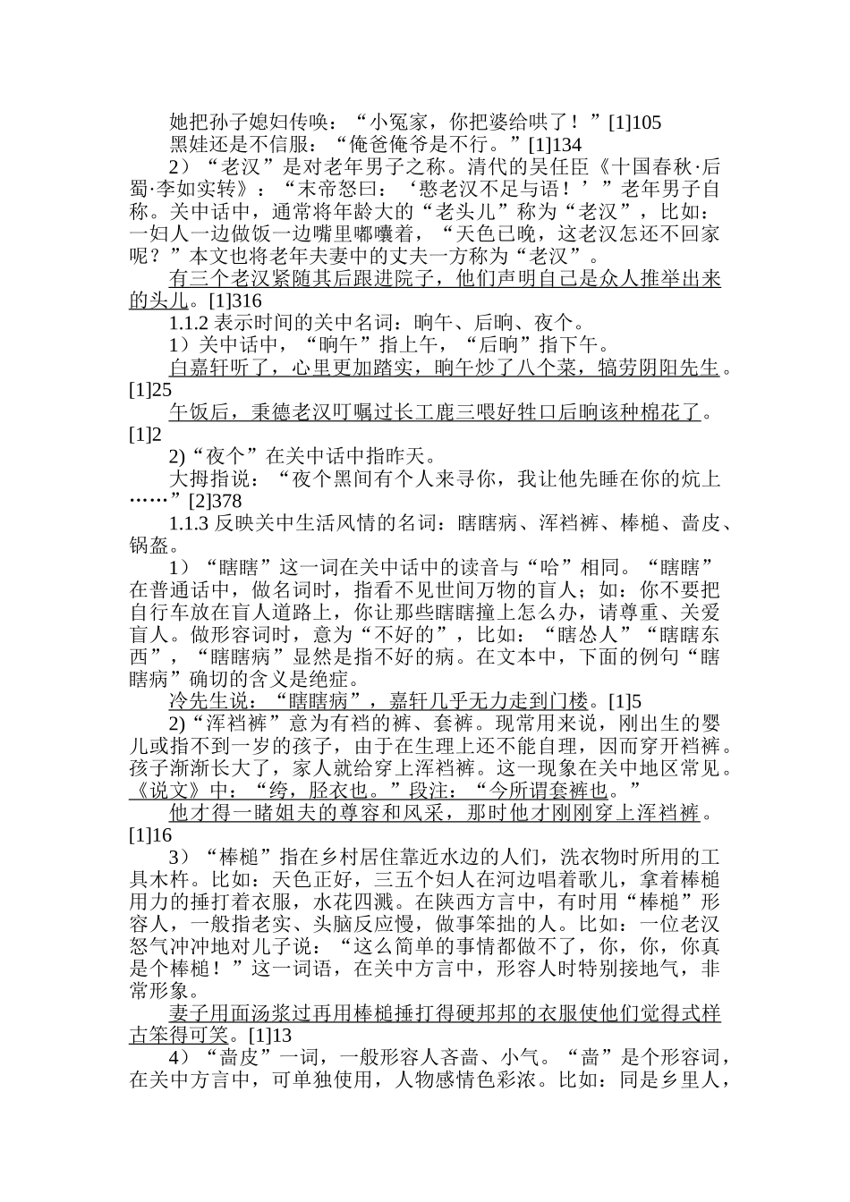 陈忠实作品中关中语言文化特色研究分析  文化产业管理专业_第2页