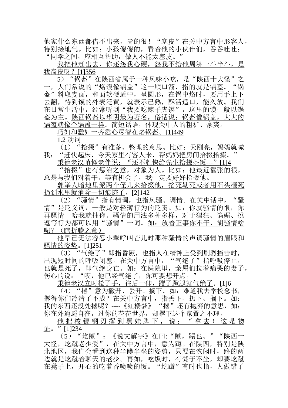 陈忠实作品中关中语言文化特色研究分析  文化产业管理专业_第3页