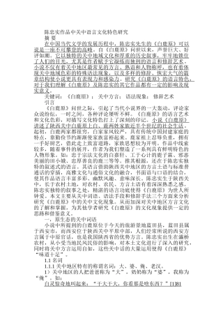 陈忠实作品中关中语言文化特色研究分析  文化产业管理专业