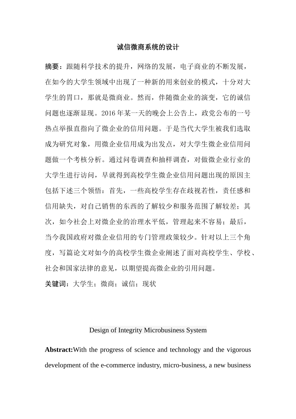 诚信微商系统的设计和实现 包装设计专业_第1页