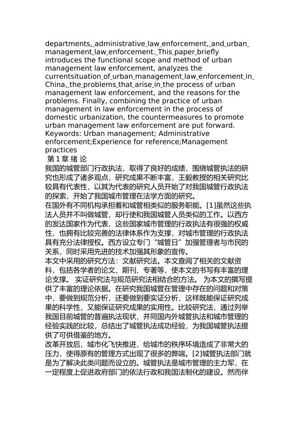 城管执法的问题与对策研究分析 法学管理专业_第2页