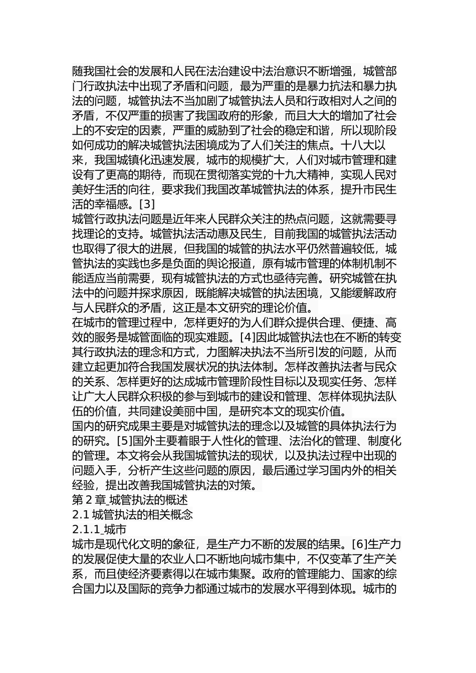 城管执法的问题与对策研究分析 法学管理专业_第3页