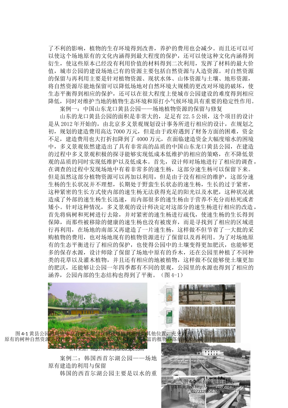 城市公园植物景观低维护设计研究分析——以汉口江滩公园为例   园林艺术专业_第2页