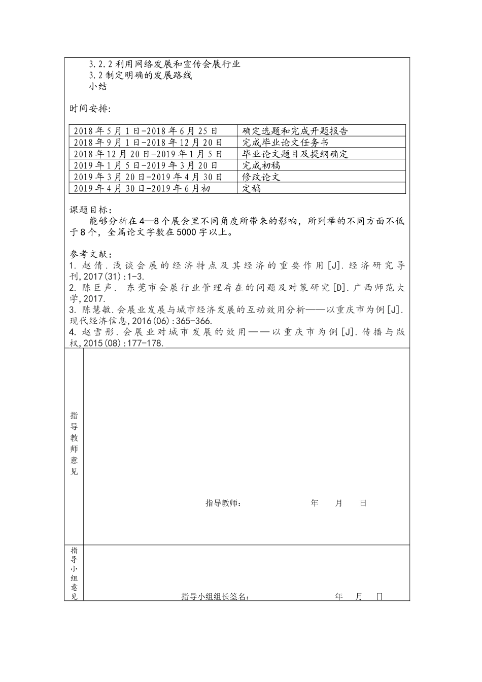 城市会展行业对城市发展影响分析研究  开题报告_第2页