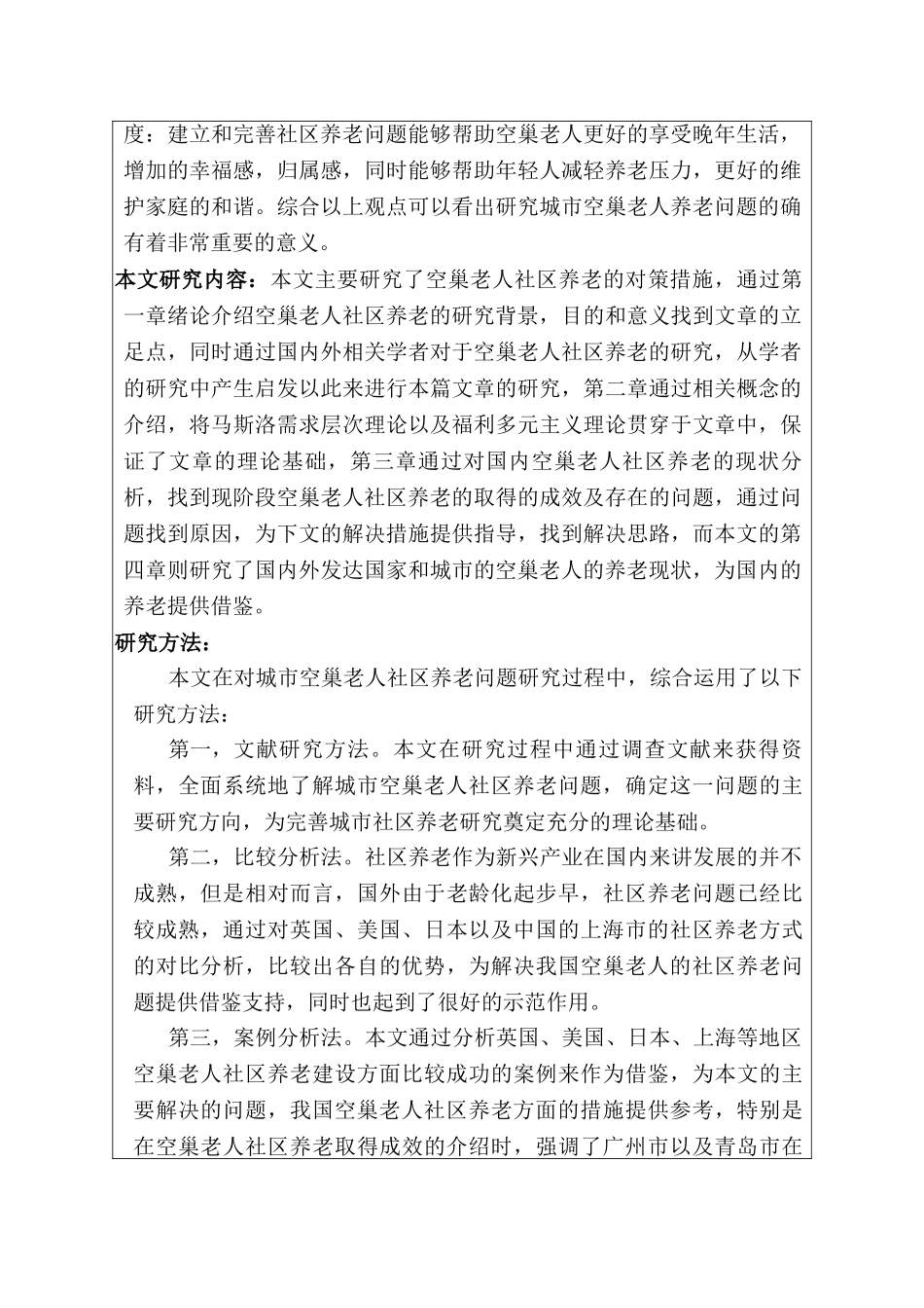 城市空巢老人社区养老问题研究分析  开题报告_第2页