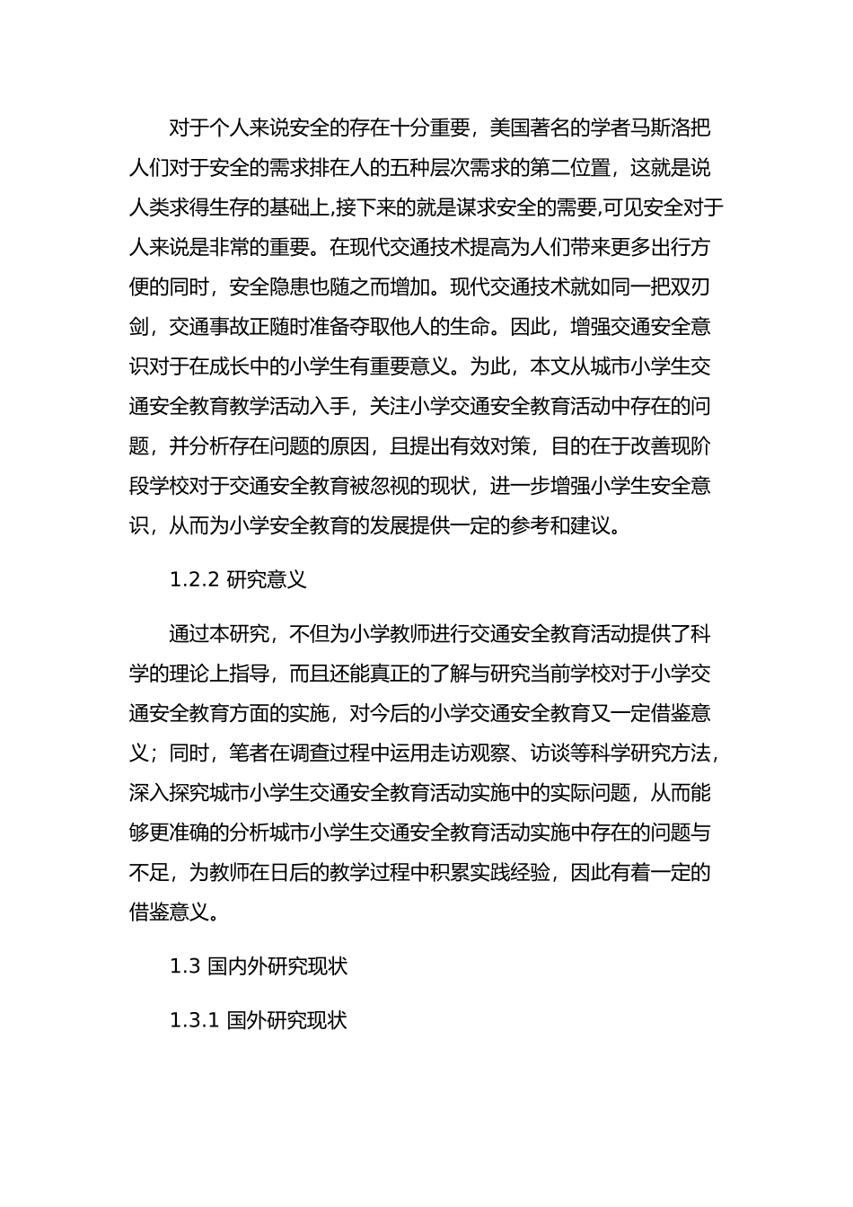 城市小学生交通安全教育存在问题及策略分析研究   安全管理专业_第3页