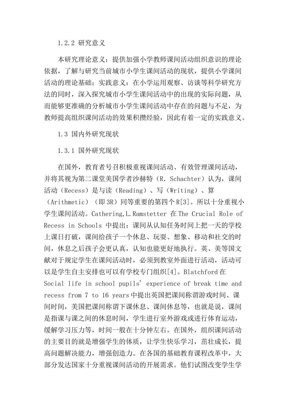 城市小学生课间活动现状及开展策略分析研究  教育教学专业_第3页