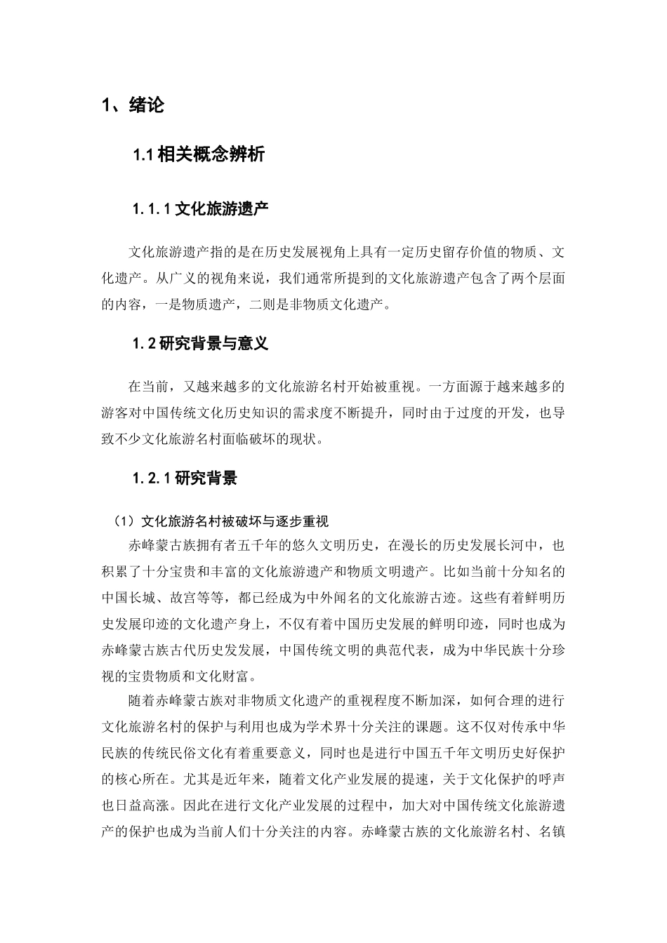 赤峰蒙古族文化旅游发展问题与对策研究分析  旅游管理专业_第3页