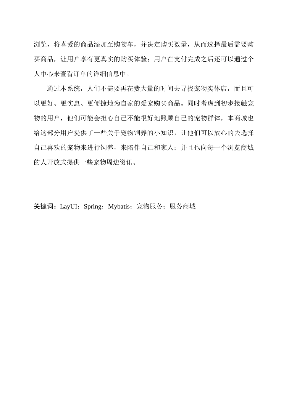 宠物服务商城系统设计与开发分析研究   电子商务管理专业_第2页