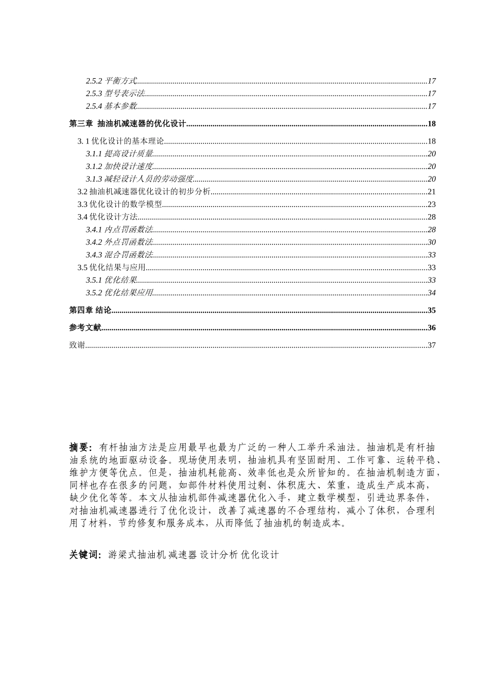 抽油机减速器优化设计和实现 车辆工程管理专业_第3页