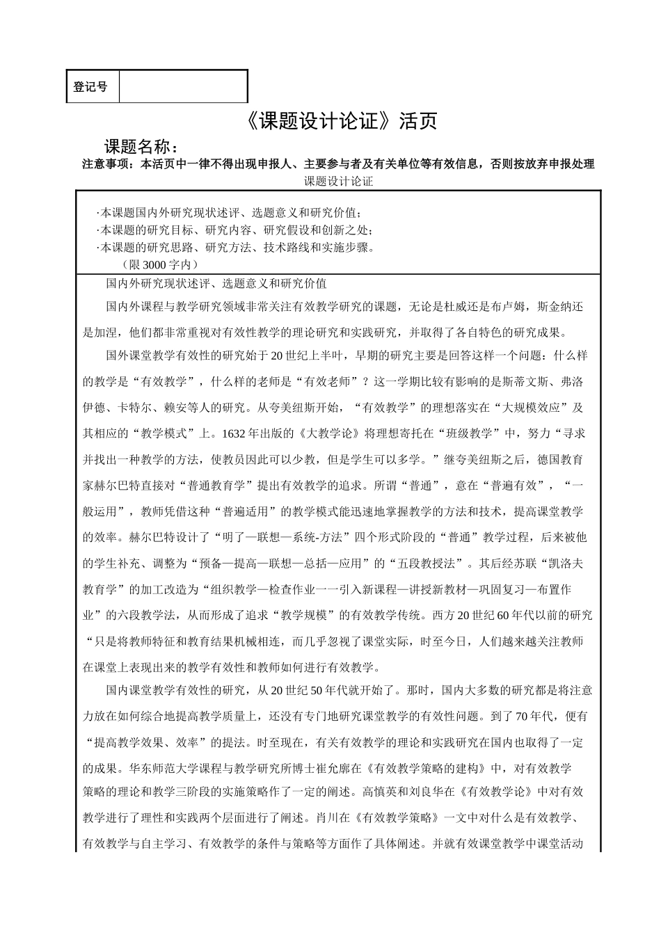 初中历史教学有效性的研究《课题设计论证》分析研究 教育教学专业_第1页