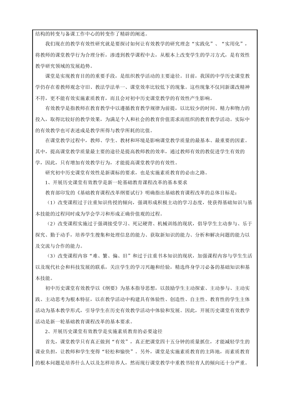 初中历史教学有效性的研究《课题设计论证》分析研究 教育教学专业_第2页