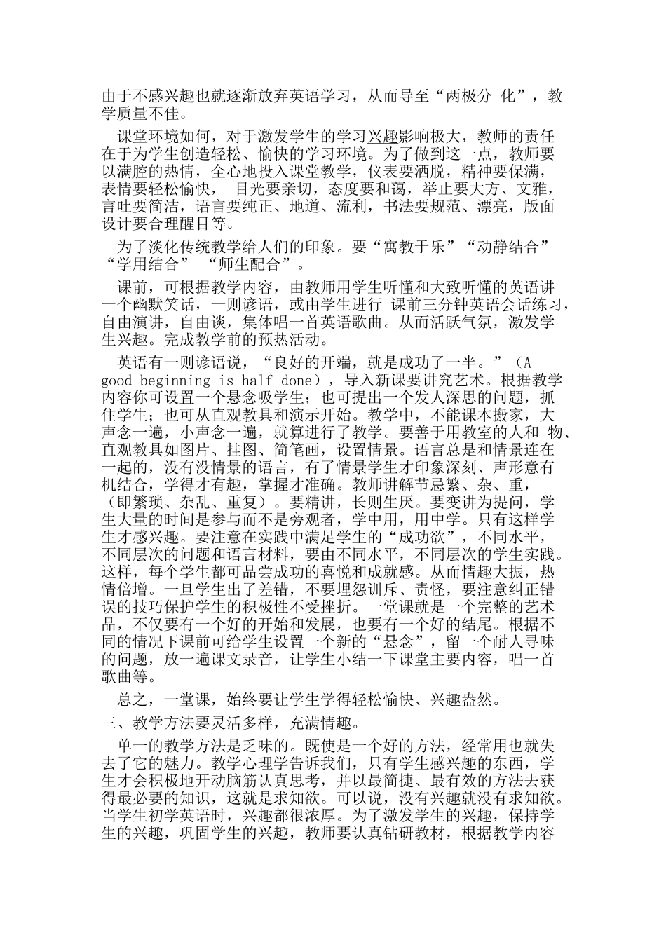 初中英语教学研究分析   教育教学专业_第2页