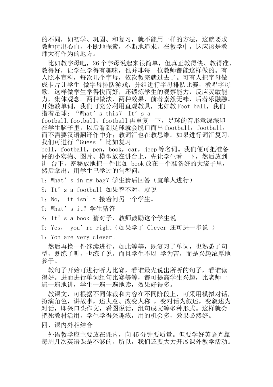 初中英语教学研究分析   教育教学专业_第3页