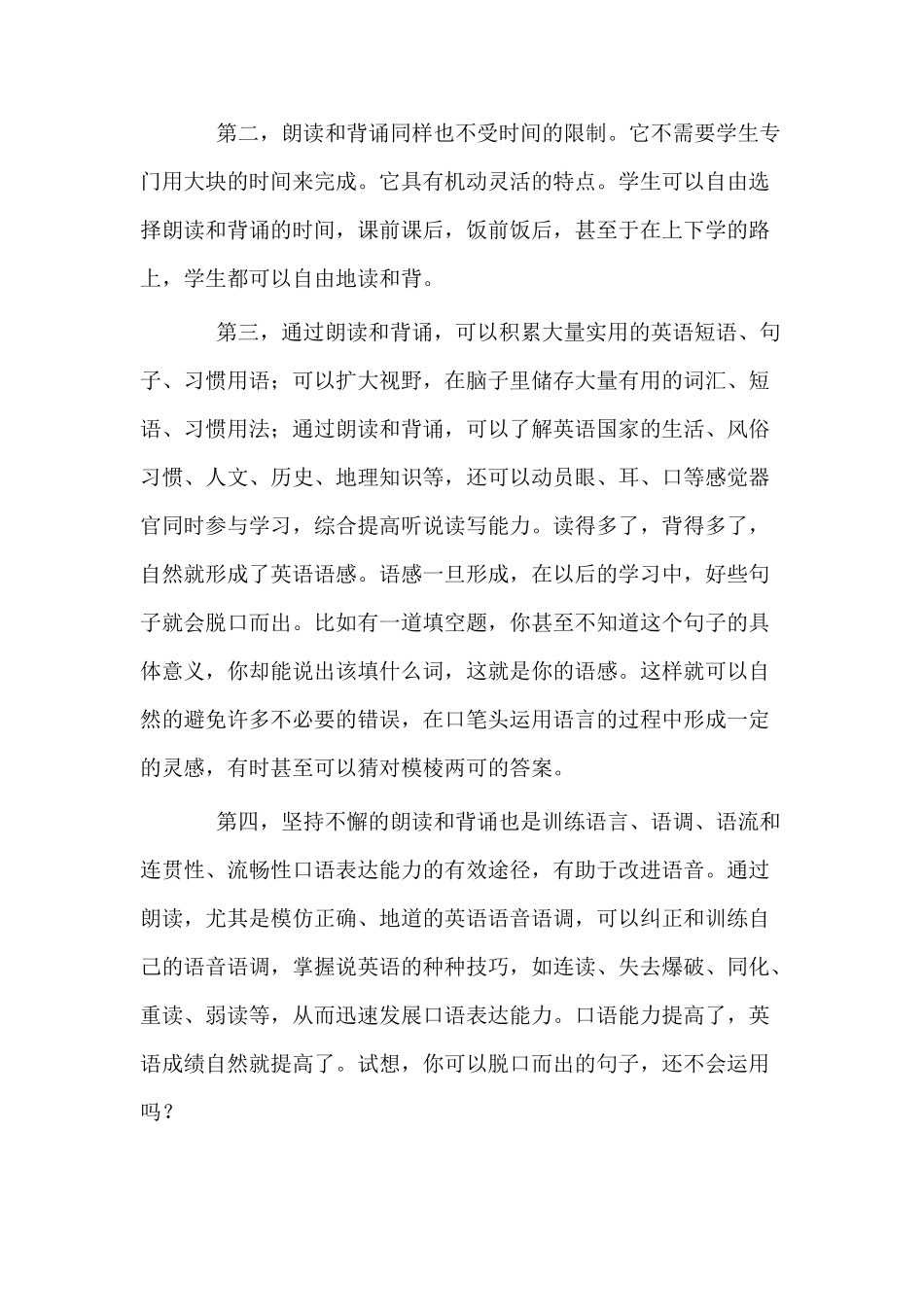 初中英语教学要重视朗诵和背诵研究分析   教育教学专业_第2页