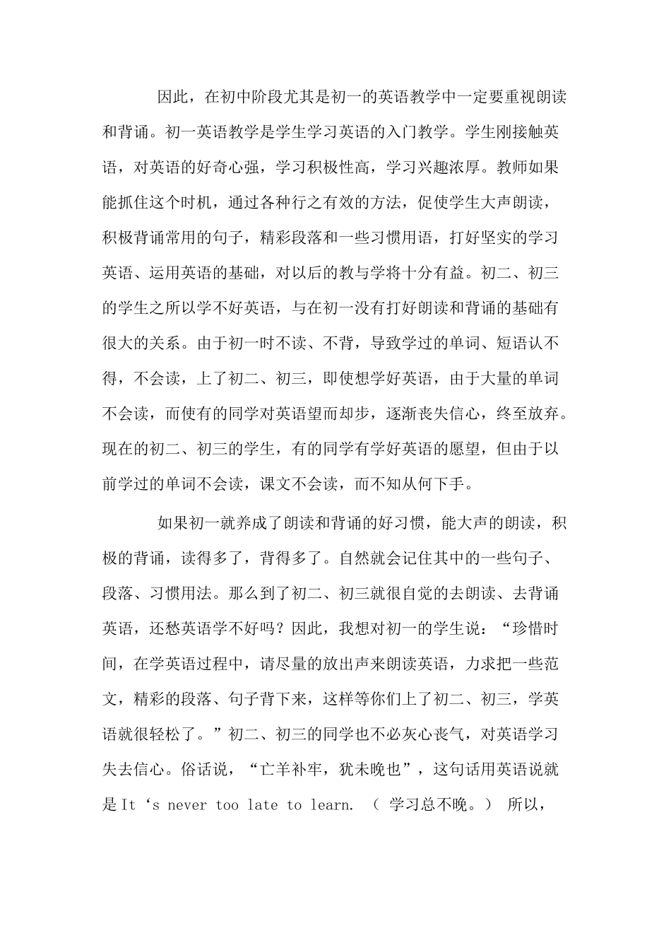 初中英语教学要重视朗诵和背诵研究分析   教育教学专业_第3页