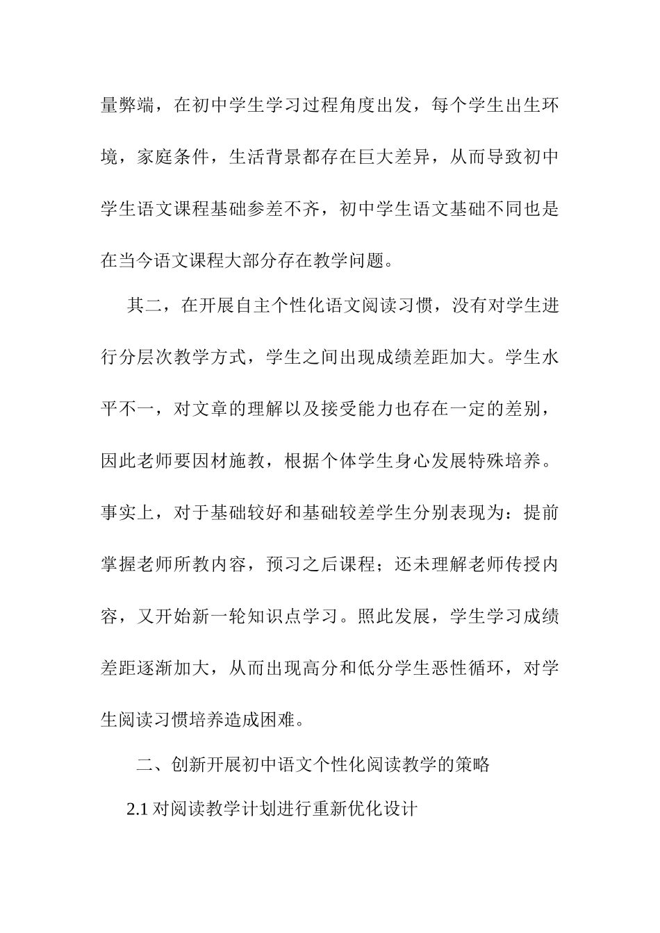 初中语文阅读教学策略研究——基于个性化阅读教学策略的探究研究分析   教育教学专业_第3页