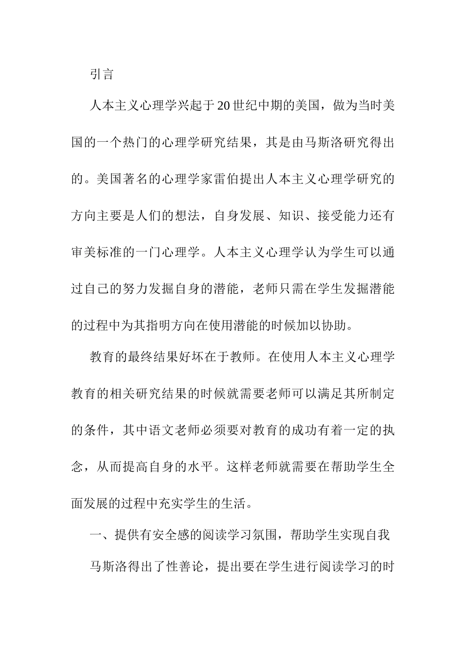 初中语文阅读教学策略研究——基于人本主义心理学教育理论的探究研究分析   教育教学专业_第2页