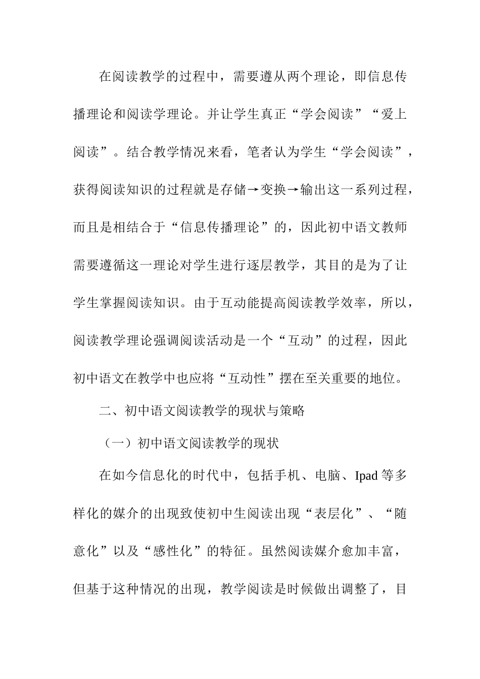 初中语文阅读教学策略研究——基于阅读有效性的探究研究分析   教育教学专业_第3页