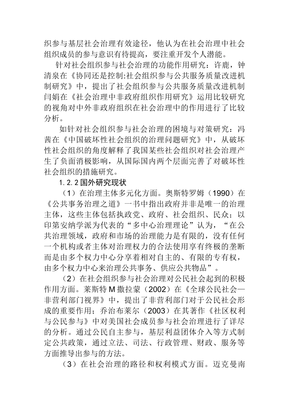 楚门天宜社工服务社参与社区重建的案例研究分析  开题报告_第3页