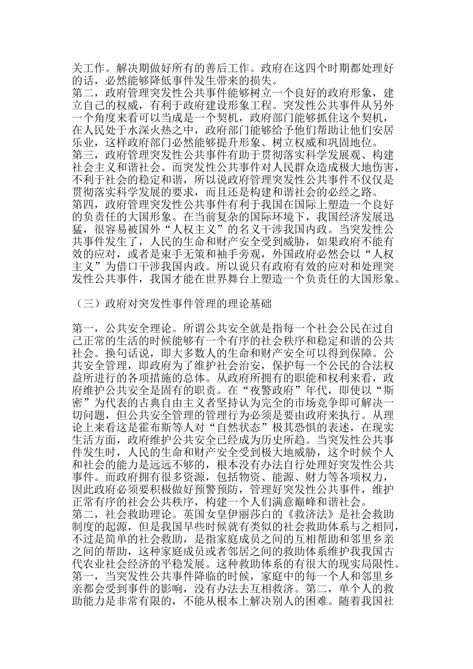 处理应急突发事件处理分析研究   安全应急管理专业_第2页