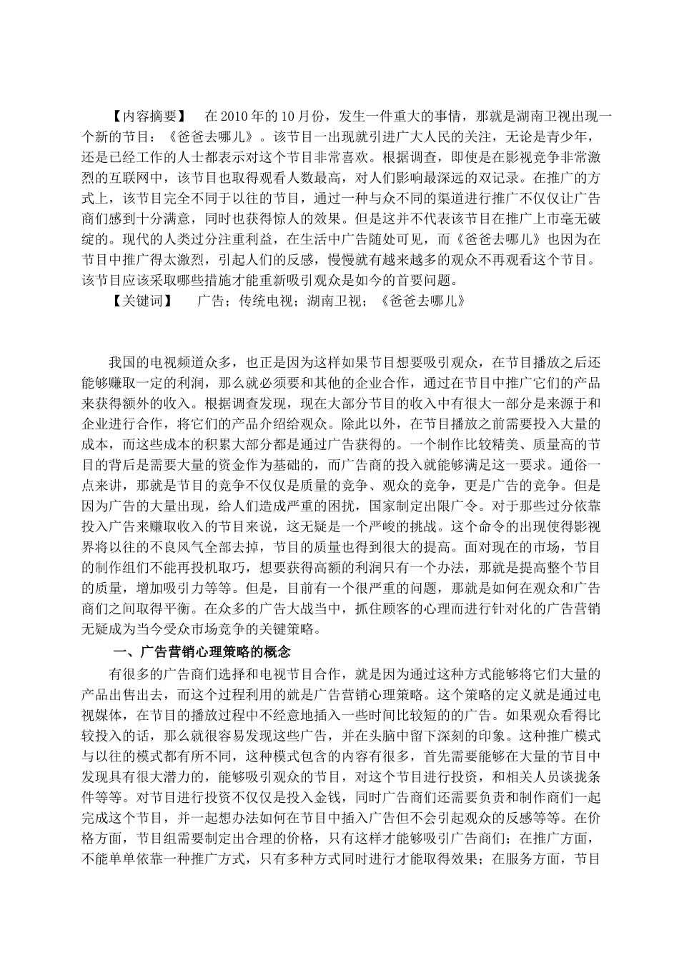 传统电视节目的广告营销心理策略分析研究——以湖南卫视《爸爸去哪儿》为例  广告学管理专业_第2页