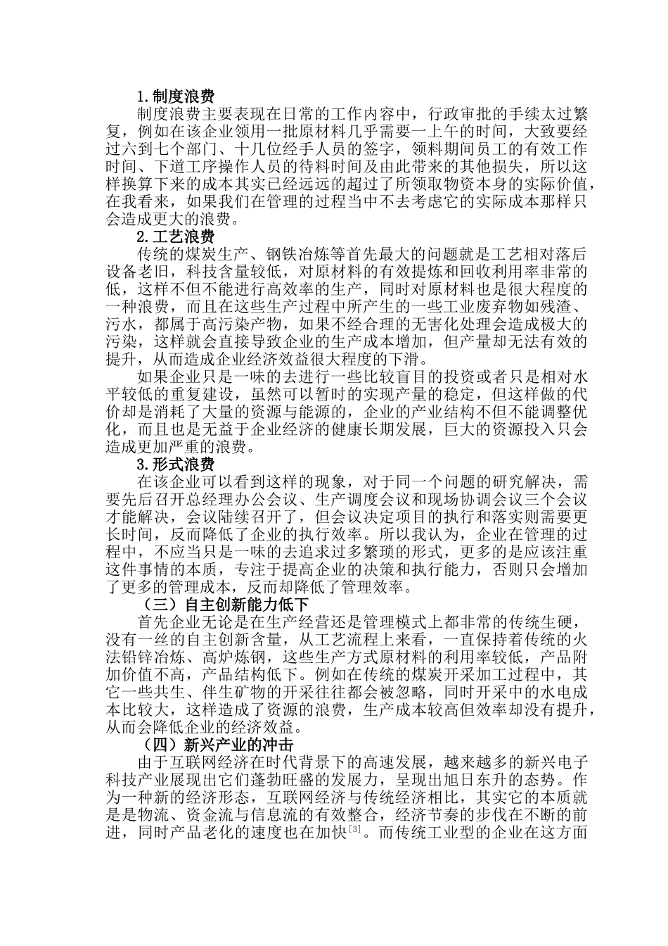 传统工业转型升级对企业带来的经济效益分析研究——以陕西东岭集团为例   工商管理专业_第3页