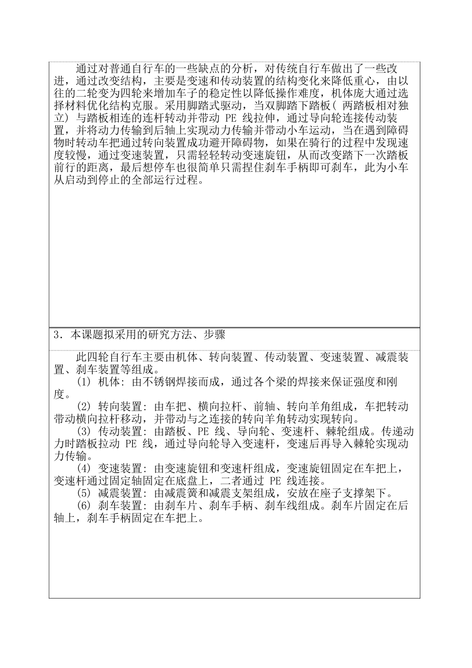 传统链式自行车骑行过程中分析研究   运动学管理专业  开题报告_第2页
