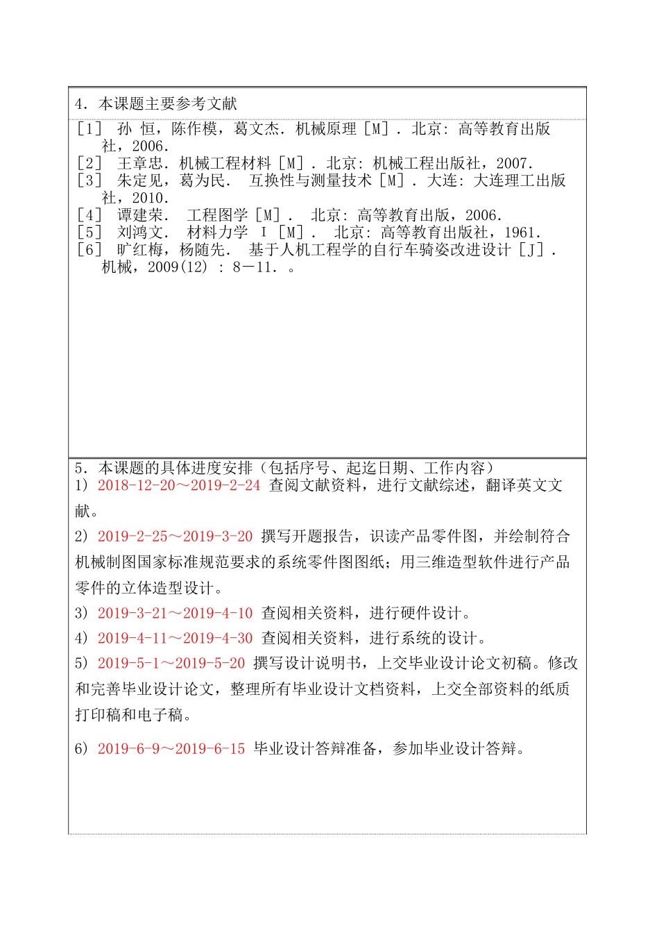 传统链式自行车骑行过程中分析研究   运动学管理专业  开题报告_第3页