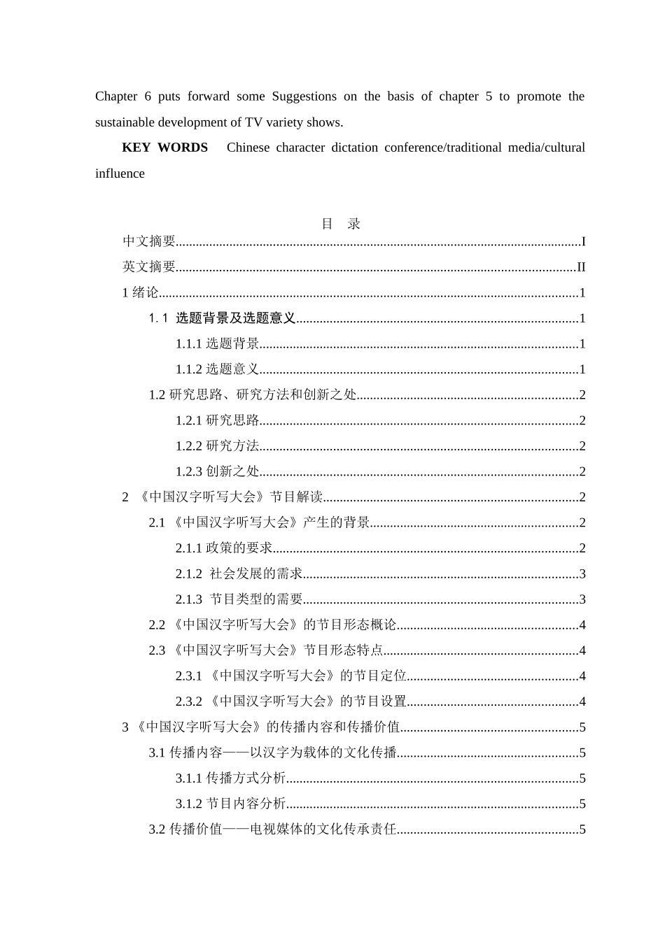 传统媒体对文化影响力的传播作用分析研究——以《中国汉字听写大会》为例  文化产业管理专业_第3页