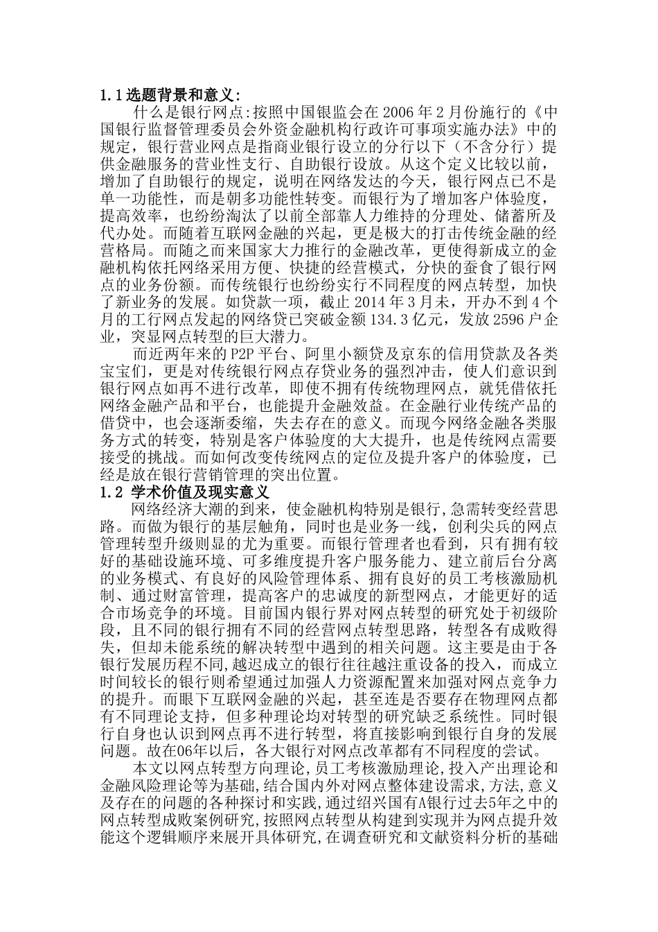 传统银行网点如何转型突围分析研究——以绍兴国有A银行为例    财务会计学专业  开题报告_第1页