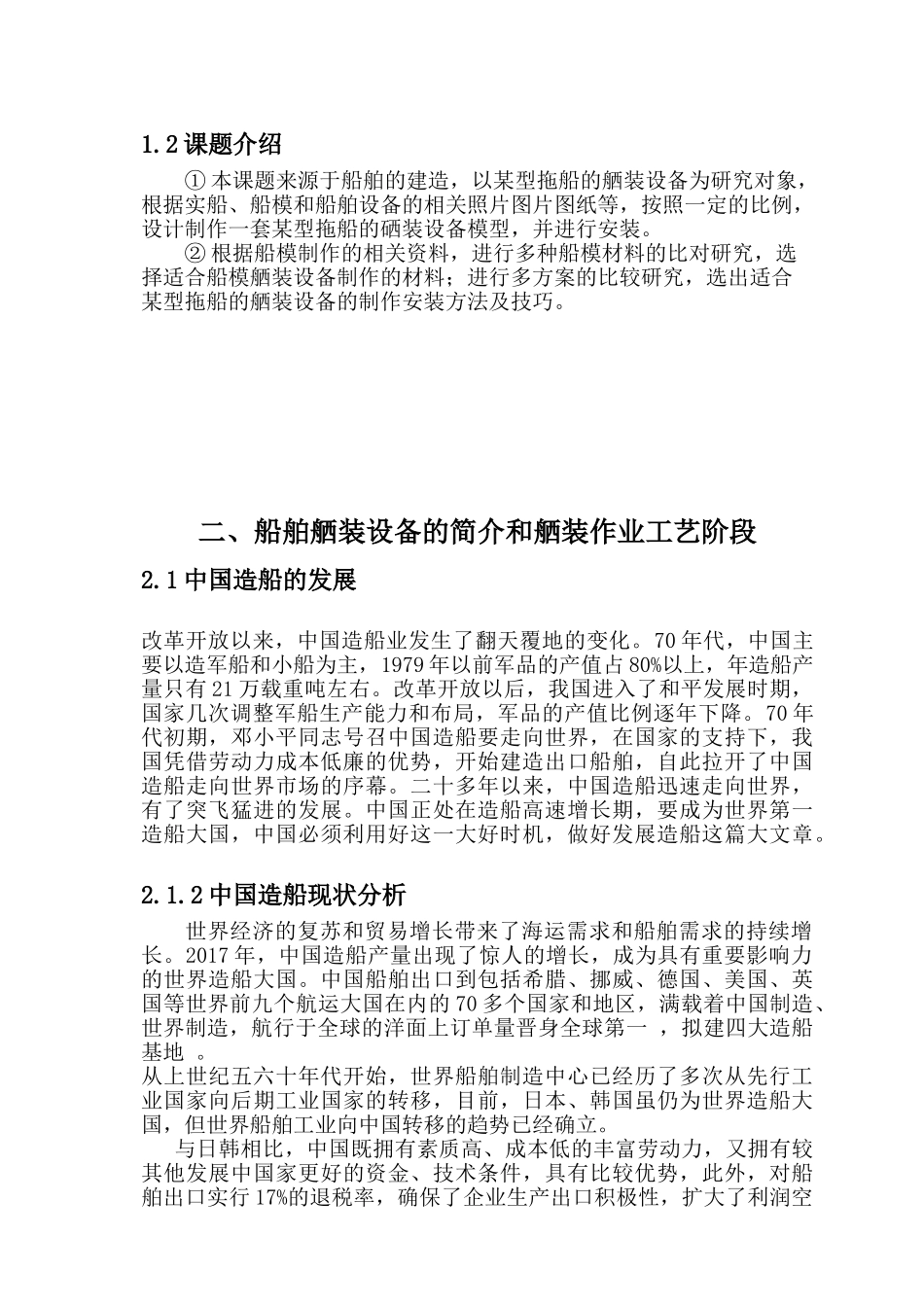 船舶部分设计的研究分析   船舶管理专业_第3页