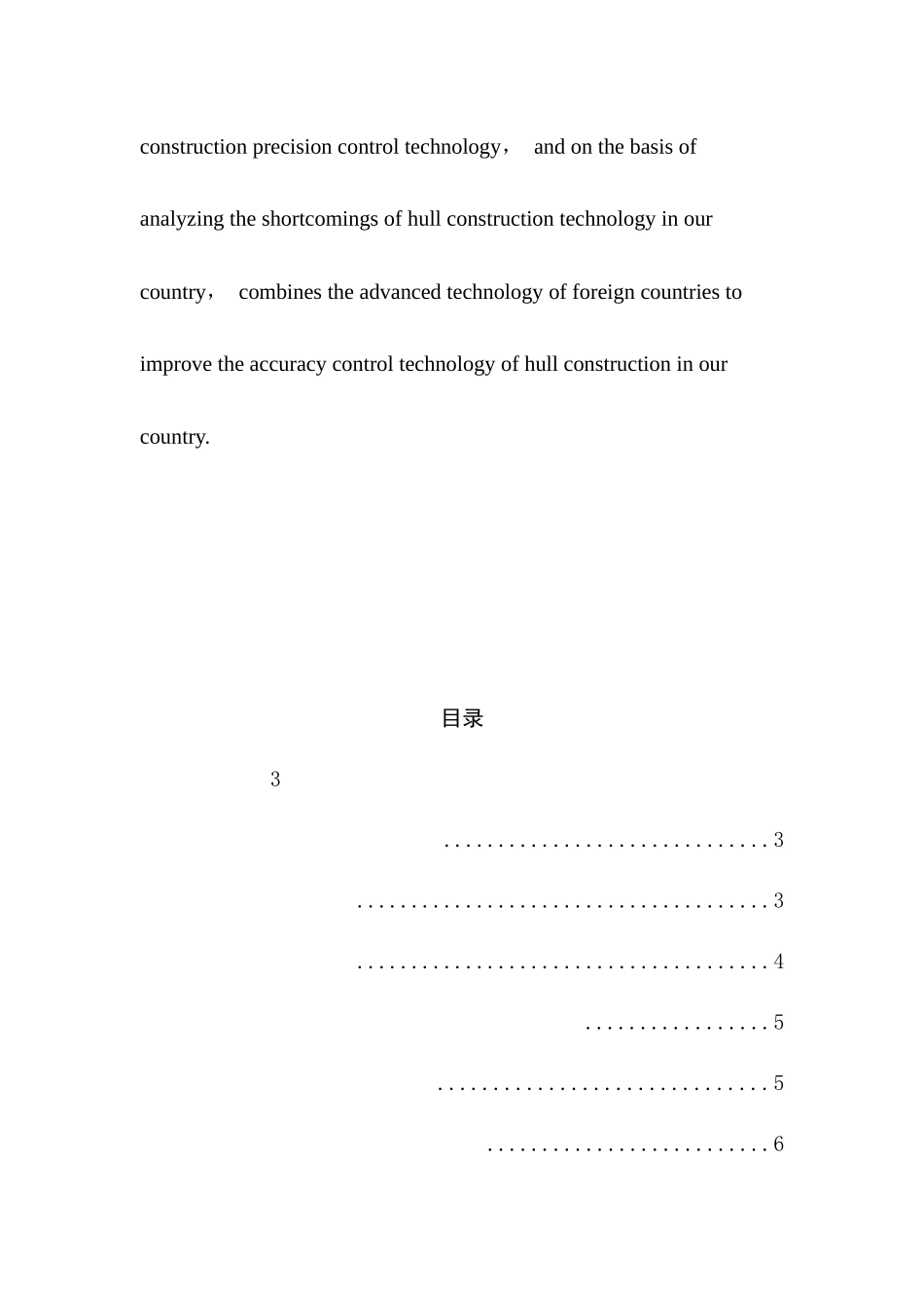 船体建造精度控制方法研究分析  船舶制造专业_第3页