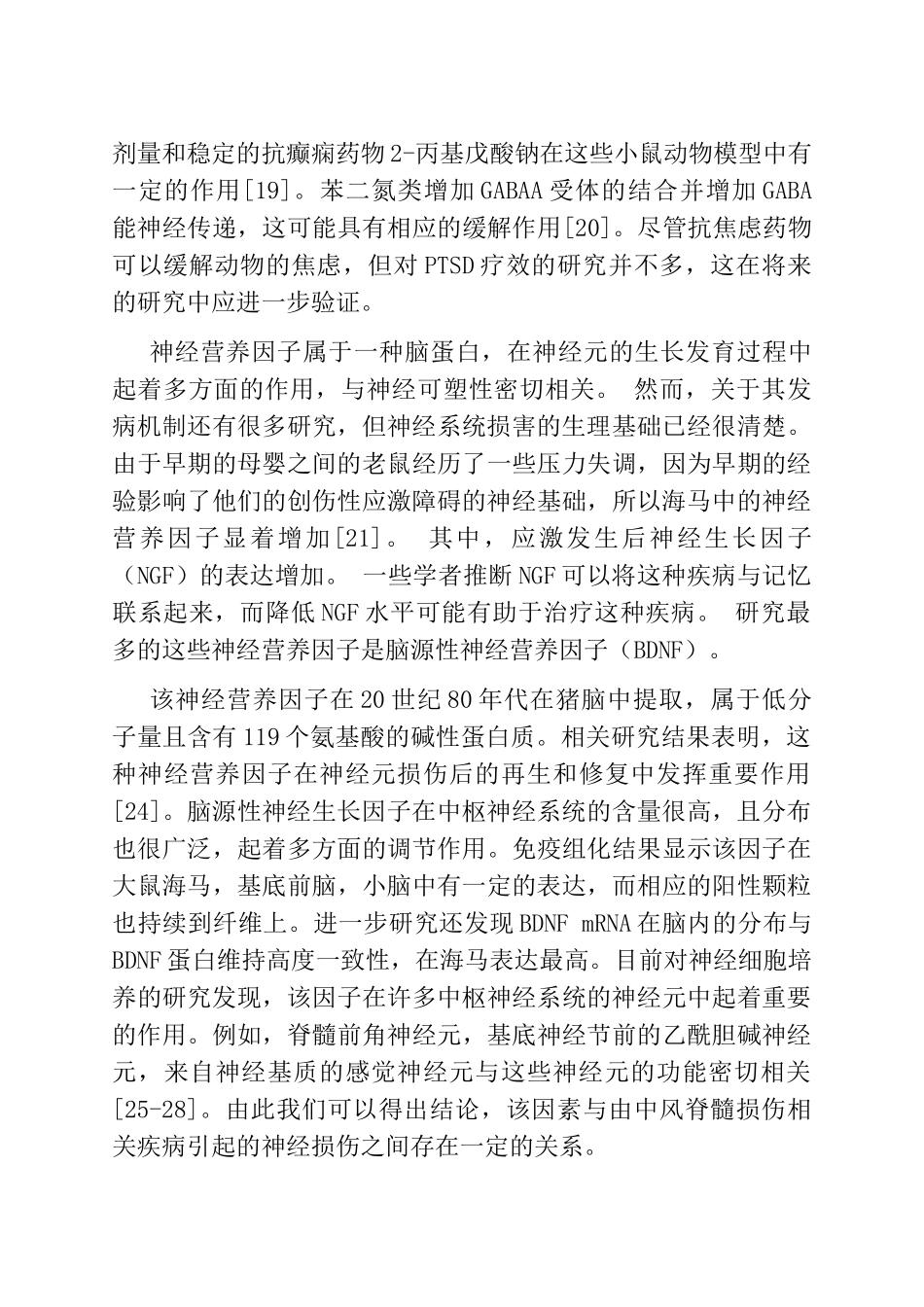 创伤后应激障碍中医疗法研究进展分析研究  医学管理专业_第3页